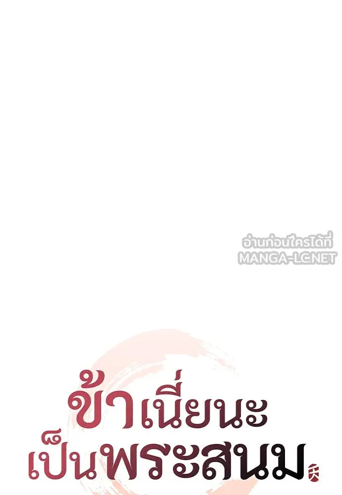 ข้าเนี่ยนะเป็นพระสนม ตอนที่ 73 จับแค่มือมานานเกินไปแล้ว รูปที่ 18