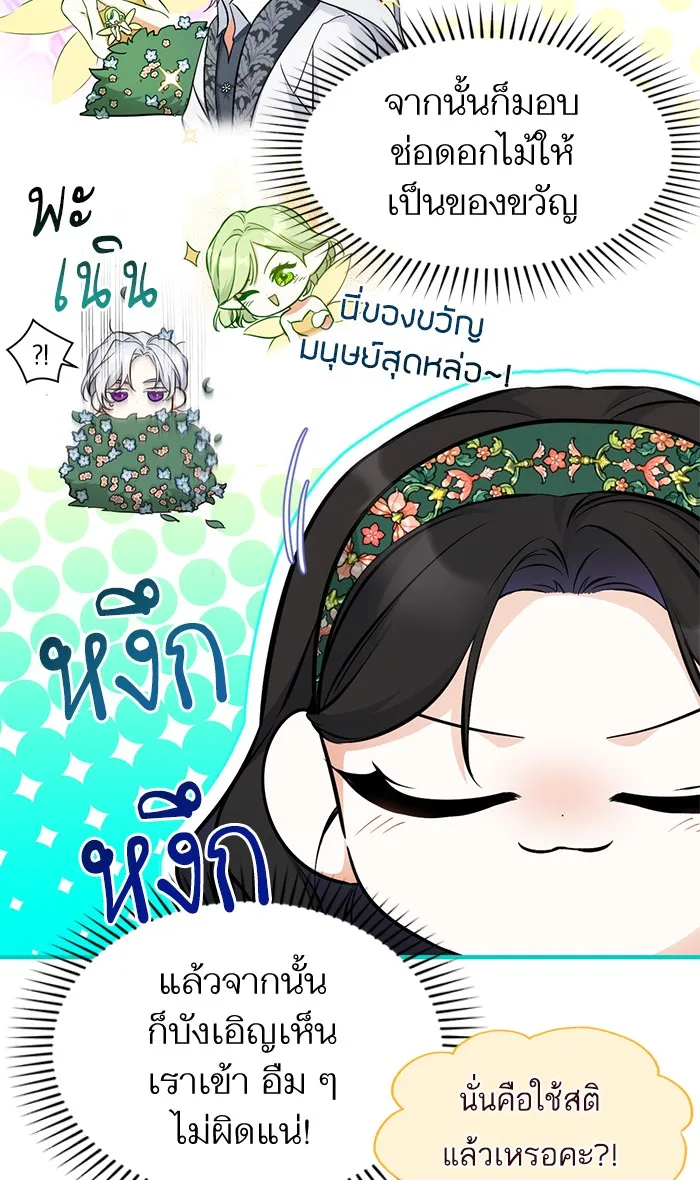 แด่ตัวละครโปรดที่ถูกทิ้ง ตอนที่ 19 รูปที่ 34