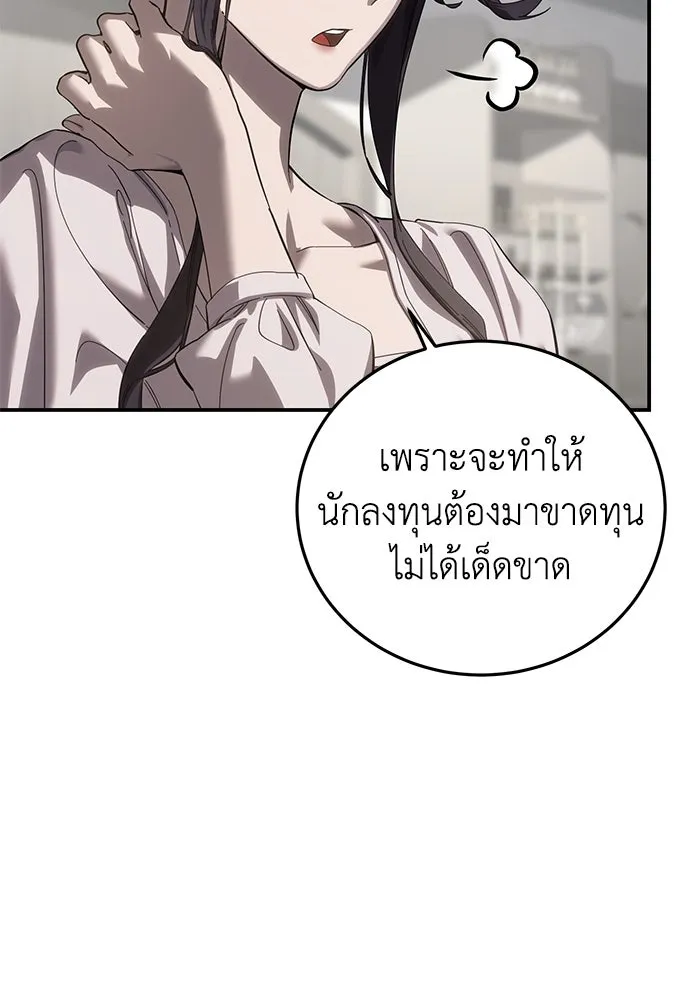 ยอดนักดาบผู้โอบอุ้มดารา ตอนที่ 94 รูปที่ 142