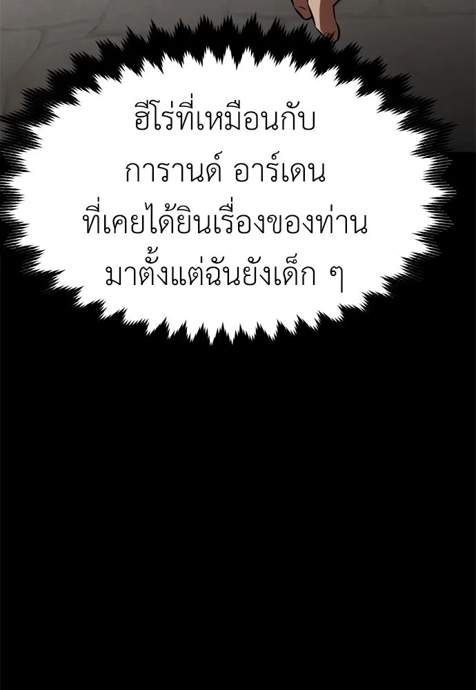 ไอ้เพลเยอร์นั่น ฉันฆ่ามันเอง ตอนที่ 20 รูปที่ 101