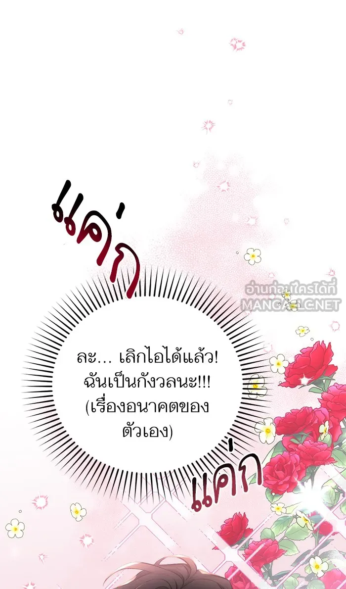 แด่ตัวละครโปรดที่ถูกทิ้ง ตอนที่ 23 รูปที่ 54