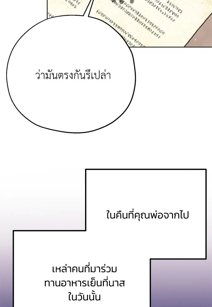 คมเขี้ยวชำระแค้น ตอนที่ 9 รูปที่ 64