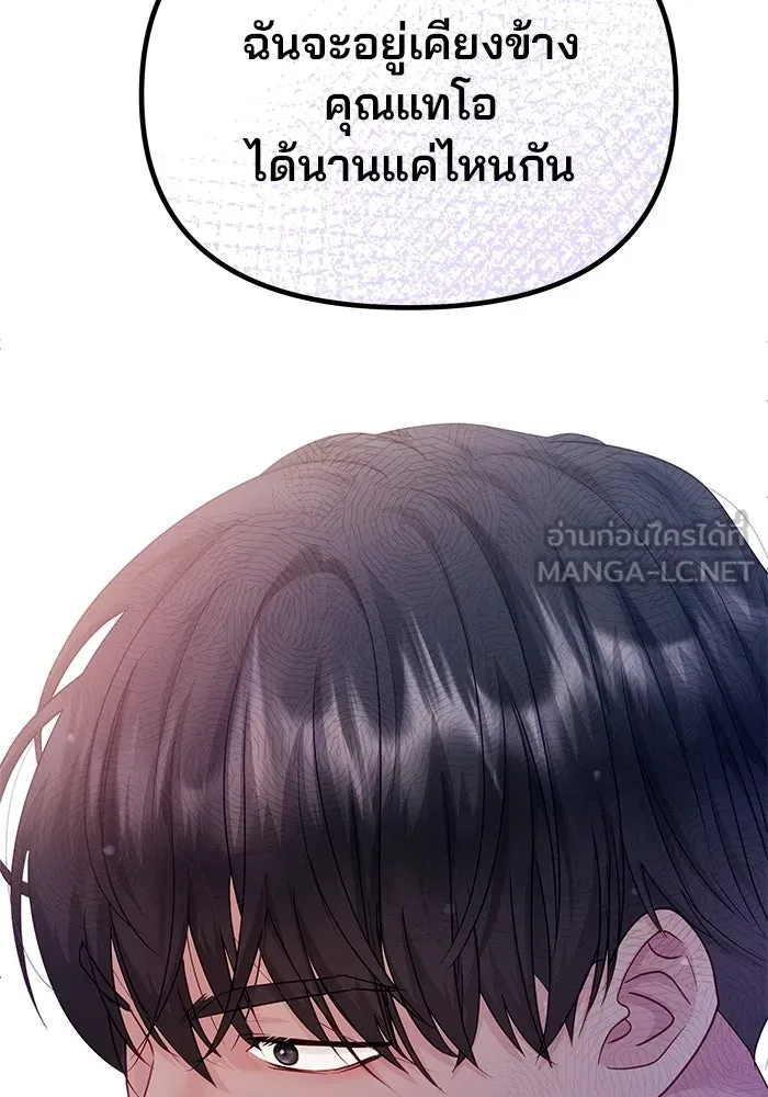 คู่มือคว้าหัวใจนายตัวร้าย ตอนที่ 50 รูปที่ 3