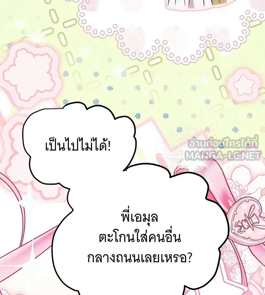 เปลี่ยนบทร้ายให้เป็นบทรัก ตอนที่ 77 รูปที่ 21