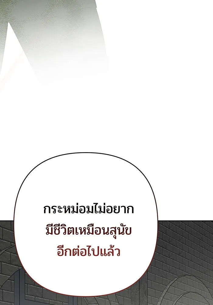 หนูน้อยทรราช ตอนที่ 33 รูปที่ 121