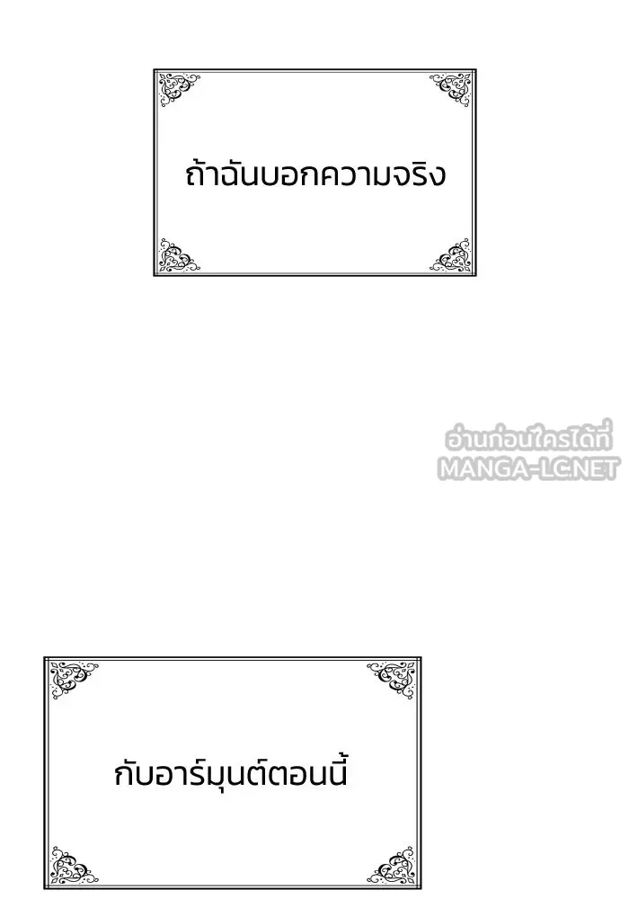 ทำแบบนี้ไม่ได้เพคะ องค์ชาย ตอนที่ 52 รูปที่ 24