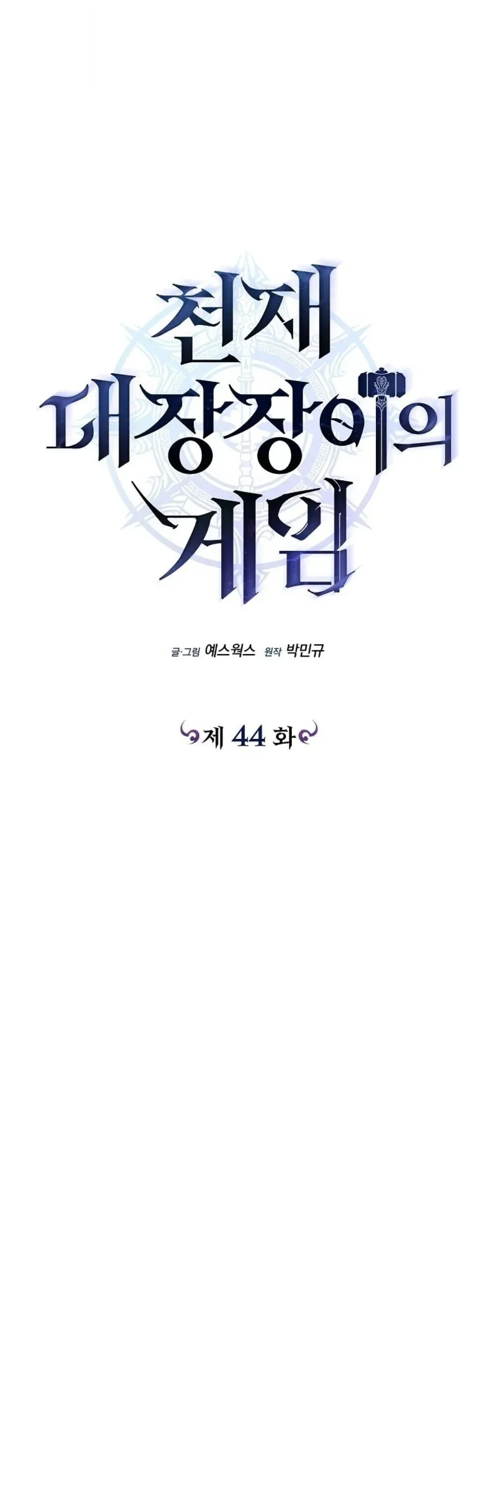 The Genius Blacksmith_s Game เกมเปล_ยนโลกของช_างต_เหล_กในตำนาน ตอนที่ ตอนที่ 44 รูปที่ 21