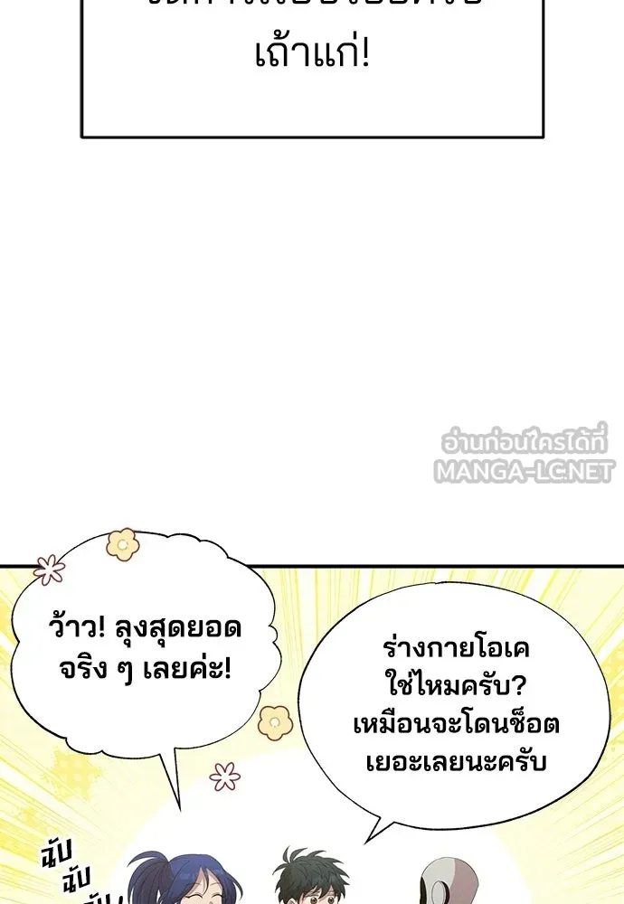 ร้านสะดวกซื้อต่างโลก ตอนที่ 19 รูปที่ 54