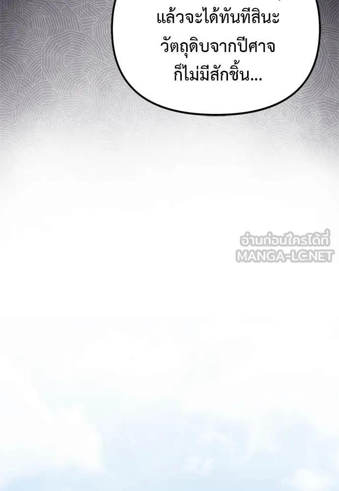 อัศวินดำล่าท้าเวลา ตอนที่ 110 รูปที่ 121