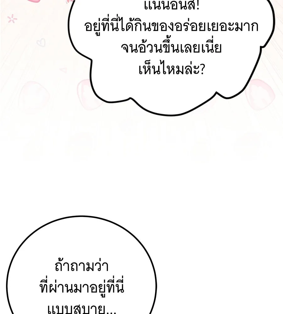 เปลี่ยนบทร้ายให้เป็นบทรัก ตอนที่ 77 รูปที่ 59