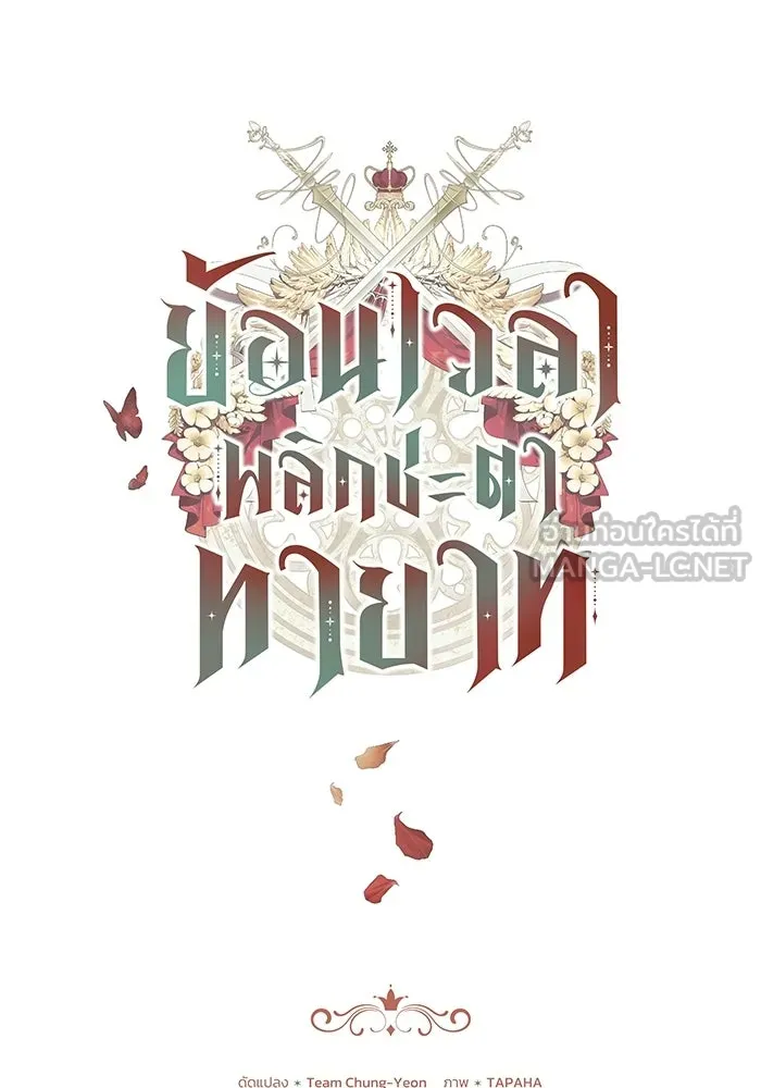 ย้อนเวลาพลิกชะตาทายาท ตอนที่ 83 รูปที่ 24