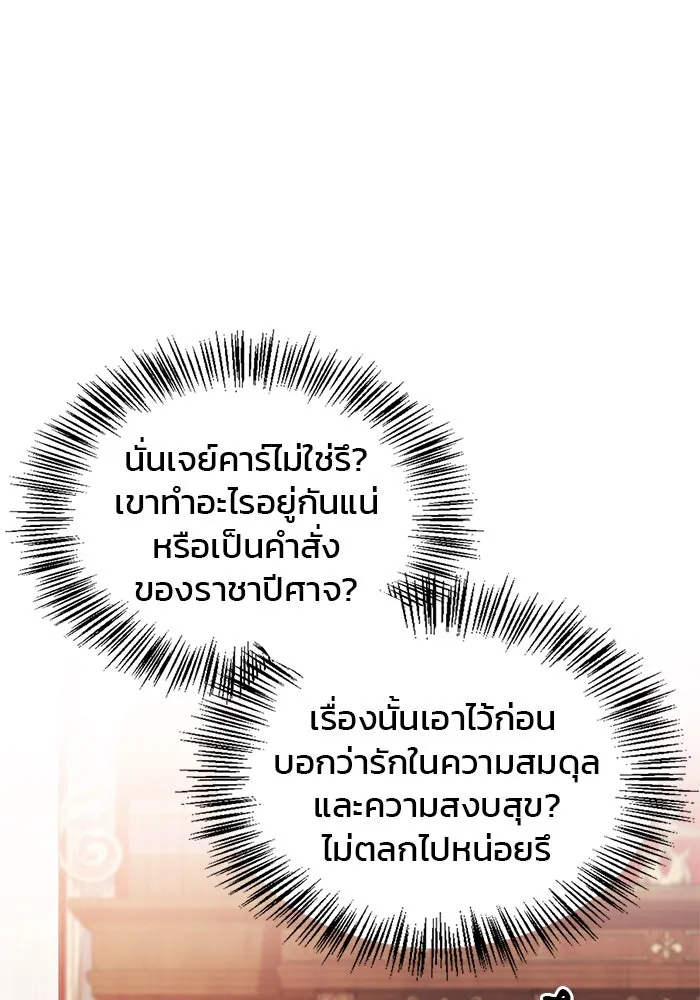 ผมไม่ได้เก่งอย่างที่คิด ตอนที่ 68 รูปที่ 41