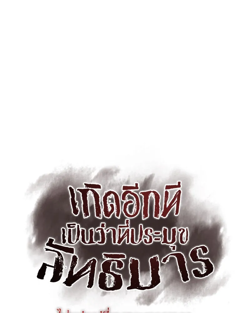 เกิดอีกทีเป็นว่าที่ประมุขลัทธิมาร ตอนที่ 124 รูปที่ 94