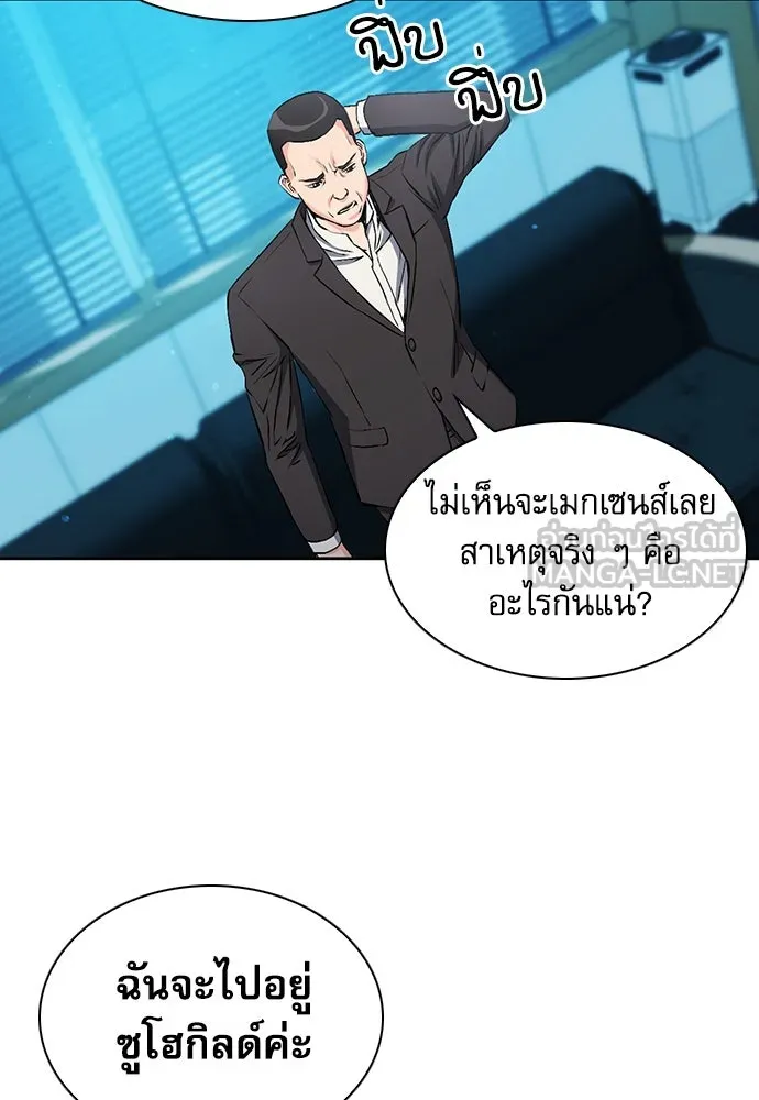 ดรูอิดแห่งสถานีโซล ตอนที่ 98 รูปที่ 51