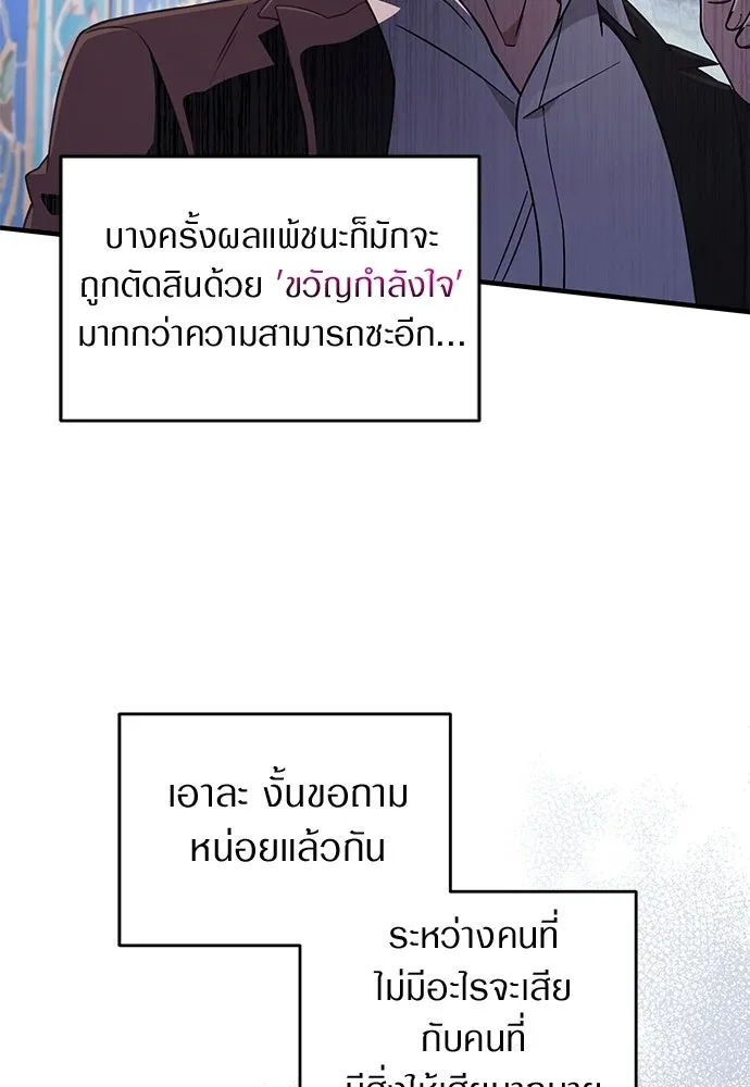 เชื่อเถอะ ฉันเป็นฮันเตอร์ห่วยแตก ตอนที่ 89 รูปที่ 11
