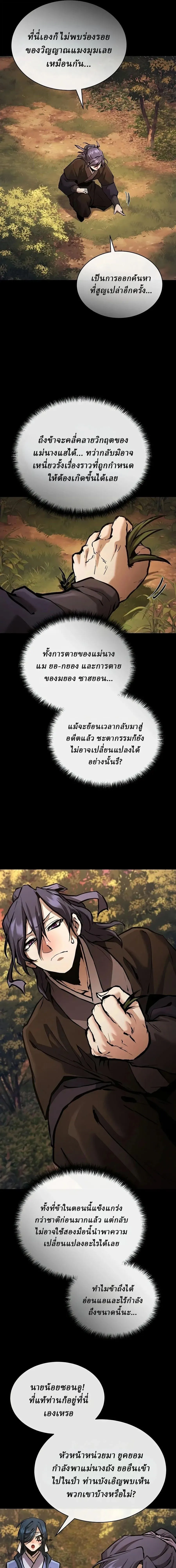 Reborn on the Demonic Cult Battlefield ยอดอ_จฉร_ยะผ_หวนค_น ตอนที่ ตอนที่ 44 รูปที่ 21