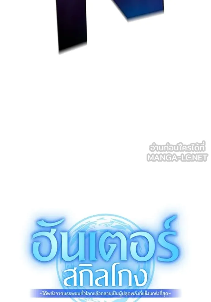 ฮันเตอร์สกิลโกง ตอนที่ 61 รูปที่ 22