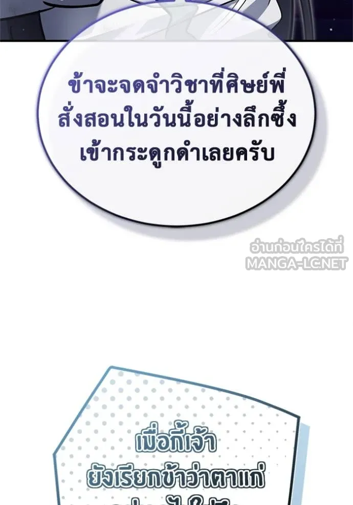 Regressor’s Life Aft ตอนที่ 67 รูปที่ 124