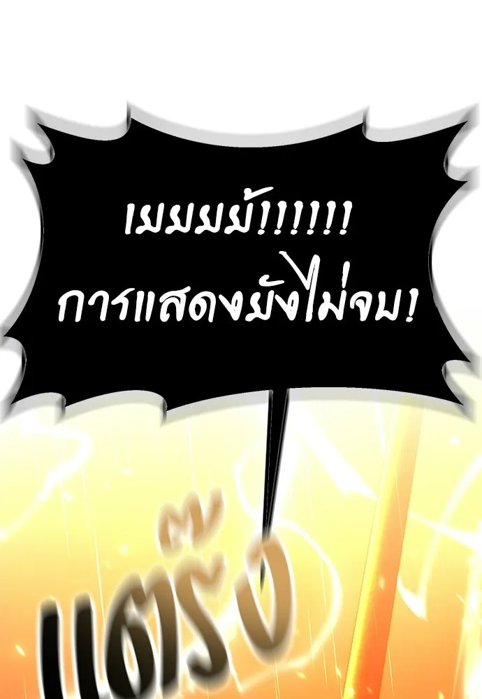 ไอ้เพลเยอร์นั่น ฉันฆ่ามันเอง ตอนที่ 91 รูปที่ 176