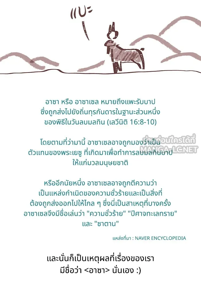 อาซา ตอนที่ รีวิวซีซัน 1 รูปที่ 3