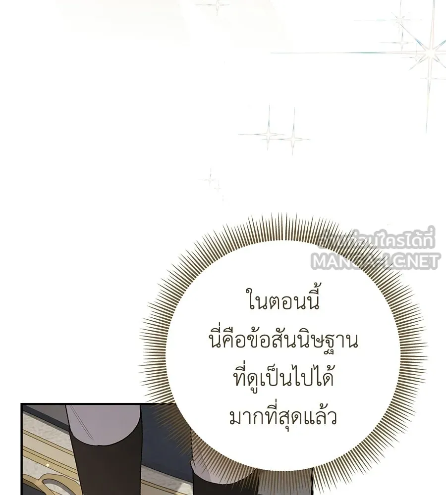 คุณพ่อของหนูคือศัตรูในชาติก่อน ตอนที่ 20 รูปที่ 117