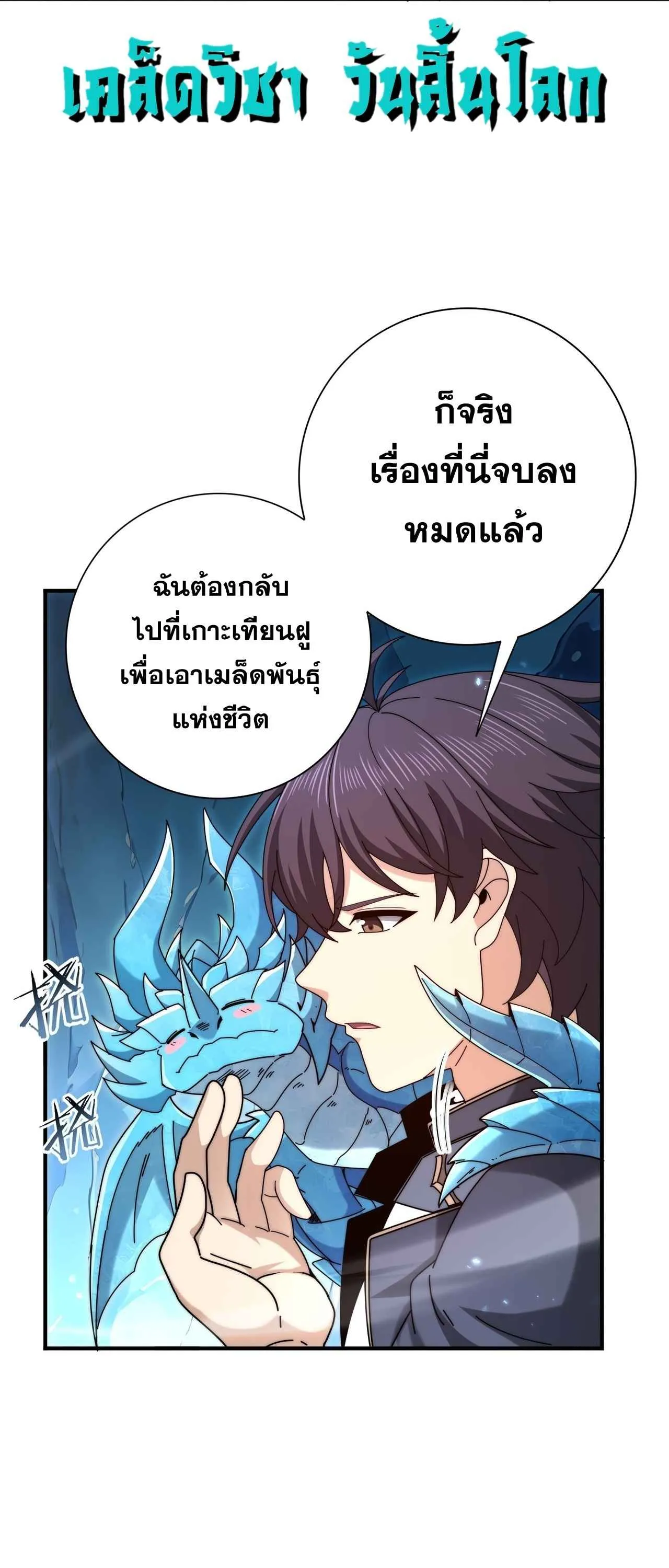 I am Drako Majstor ไหนใครว_าผ_ค_มม_งกร เป_นอาช_พท_อ_อนแอท_ส_ดไงล_ะ ตอนที่ ตอนที่ 226 รูปที่ 45