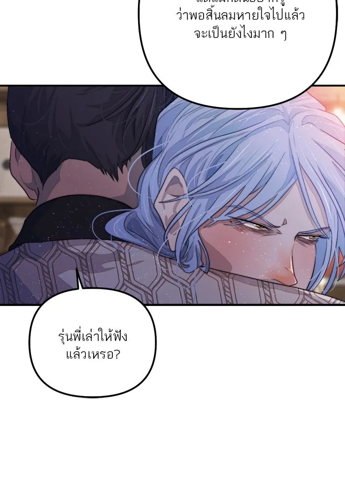 เปย์นี้เพื่อนาย My Sugar Baby ตอนที่ 81 เดือนสอง  ปล่อยวาง รูปที่ 77