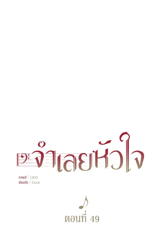 จำเลยหัวใจ ตอนที่ 49 รูปที่ 50