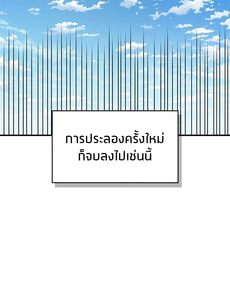 สุดยอดเทรนเนอร์แห่งยุทธภพ ตอนที่ 52 ปั้ก!!! รูปที่ 131