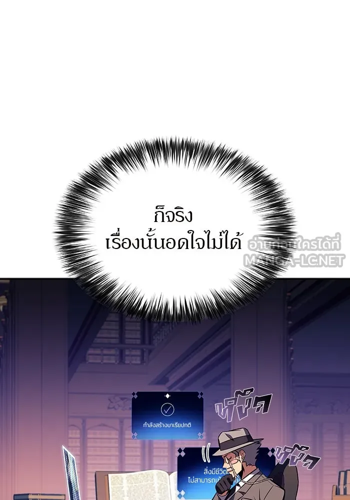 ผู้เล่นหน้าใหม่เลเวลแมกซ์ ตอนที่ 113 ความทรงจำในเงา วอลยอง รูปที่ 135