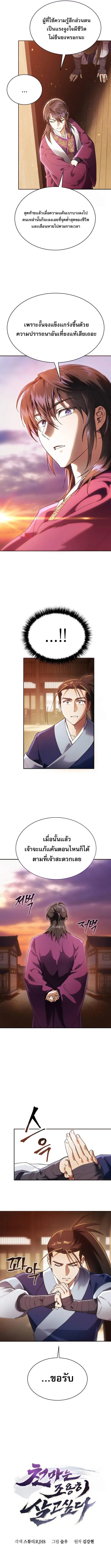 The Heavenly Demon Wants a Quiet Life มารสวรรค_ผ_แสวงหาความสงบ ตอนที่ ตอนที่ 7 รูปที่ 3