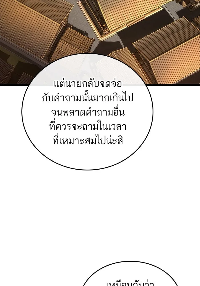 หลังวันสิ้นโลก ตอนที่ 150 รูปที่ 47