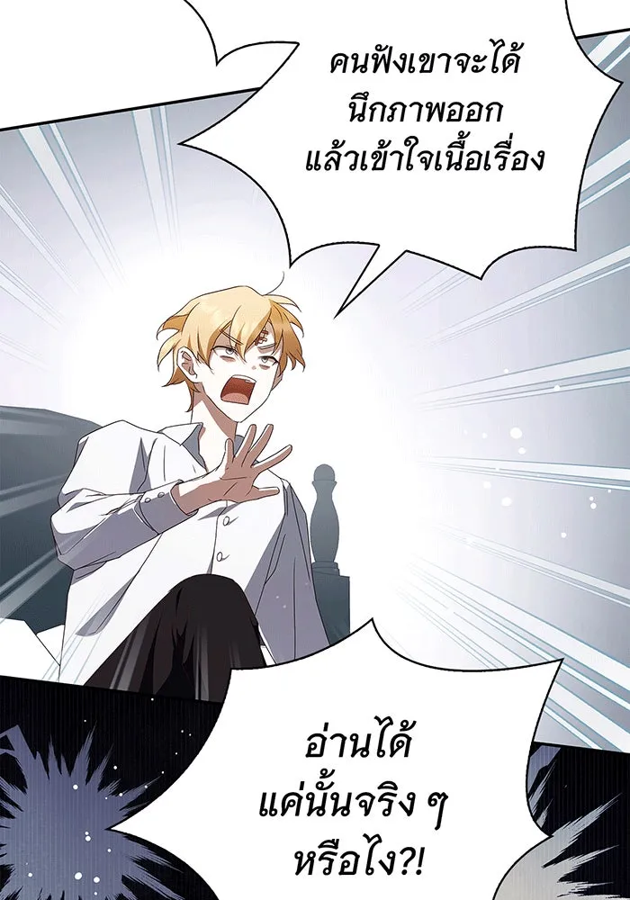 สาว(ลับ)ใช้ของท่านเคานต์ตาบอด ตอนที่ 8 รูปที่ 47