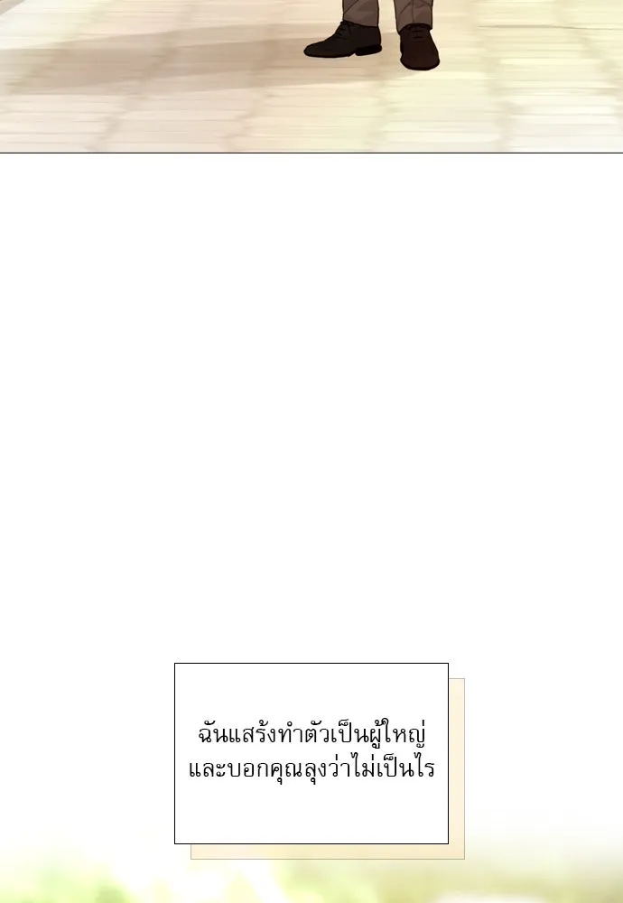 ถ้าไม่ร้อง ก็จงอ้อนวอนซะ ตอนที่ 31 รูปที่ 40