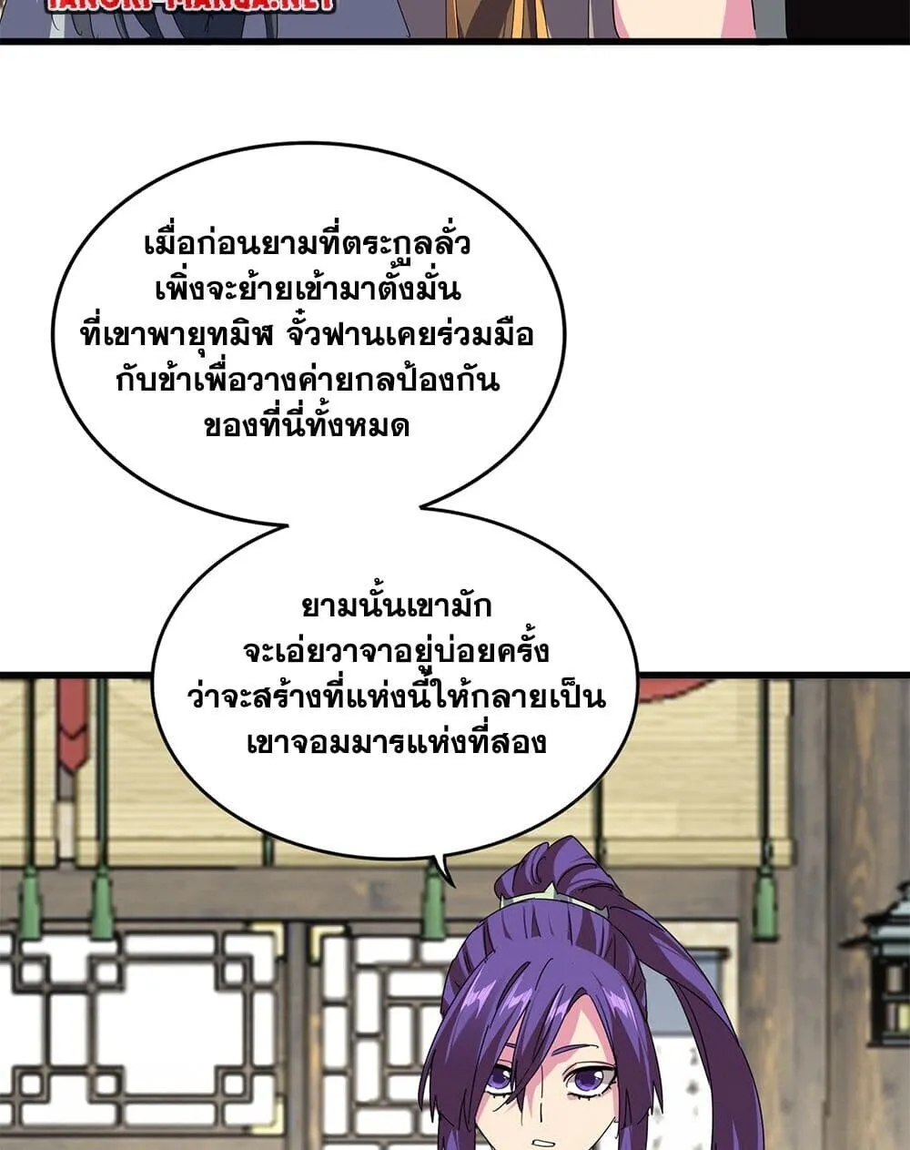 Magic Emperor ราชาจอมเวทย_ ตอนที่ ตอนที่ 869 รูปที่ 42