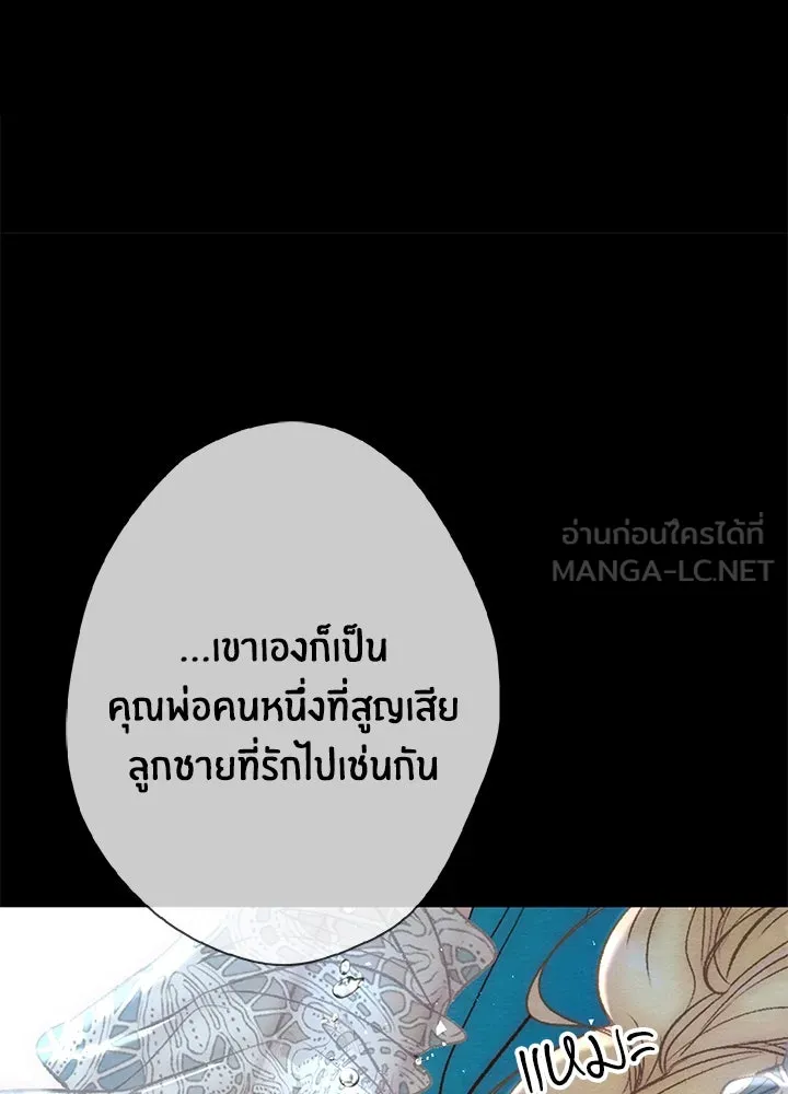 องค์ชายผู้อื้อฉาว ตอนที่ 26 รูปที่ 69