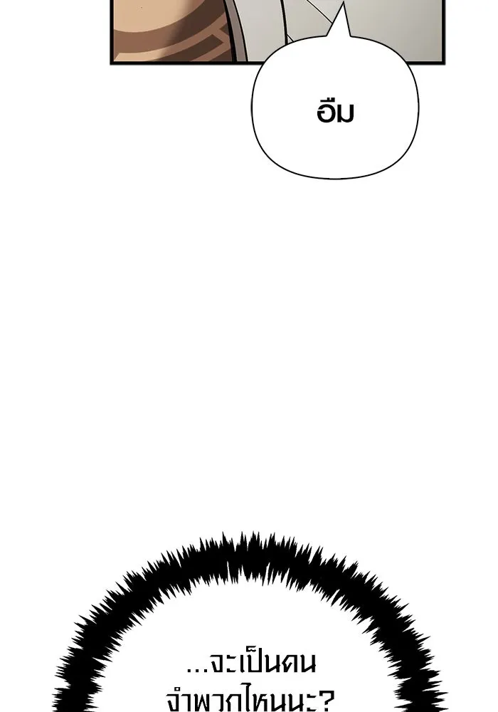 เอาชีวิตรอดในเกมฉบับคนเถื่อน ตอนที่ 120 สารภาพ รูปที่ 98