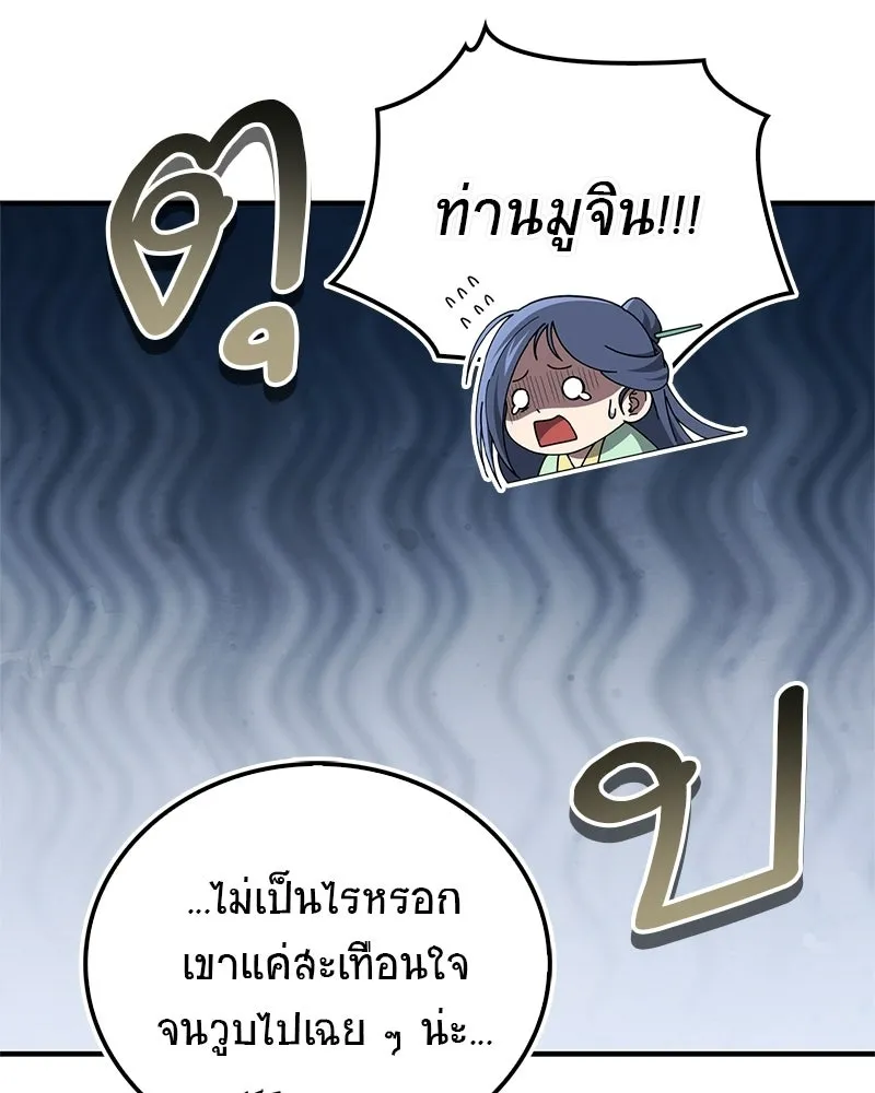 สุดยอดเทรนเนอร์แห่งยุทธภพ ตอนที่ 103 โปรตีนเสริมฉบับยุทธภพ รูปที่ 34