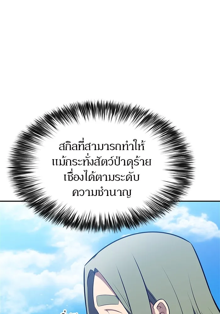 ผู้เล่นหน้าใหม่เลเวลแมกซ์ ตอนที่ 203 มาสเตอร์ฝึกสัตว์ (1) รูปที่ 85