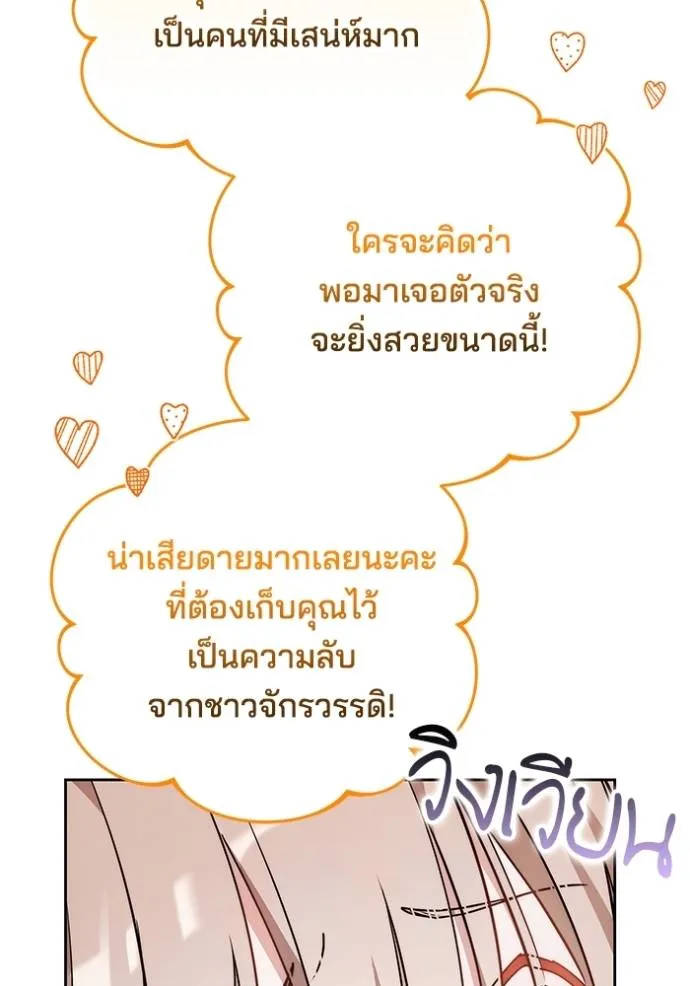 เจ้าสาวอัคนีดำ ตอนที่ 75 รูปที่ 23