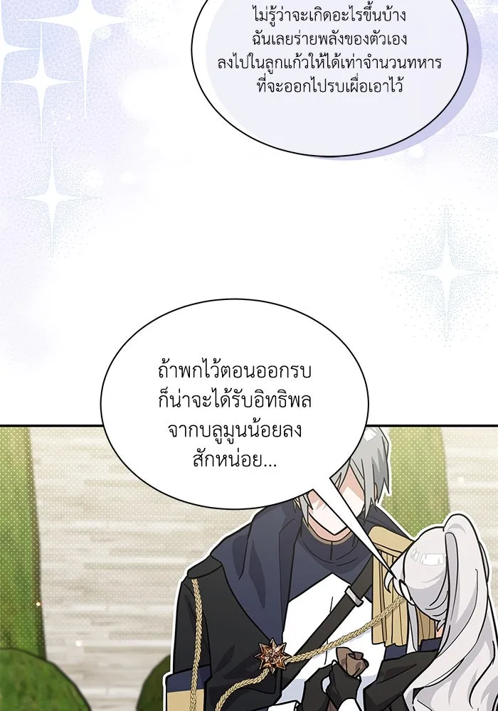 แมวน้อยในรังหมาป่า ตอนที่ 68 รูปที่ 59