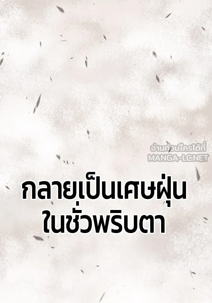 +99 ท่อนไม้พร้อมบวก ตอนที่ 29 รูปที่ 258