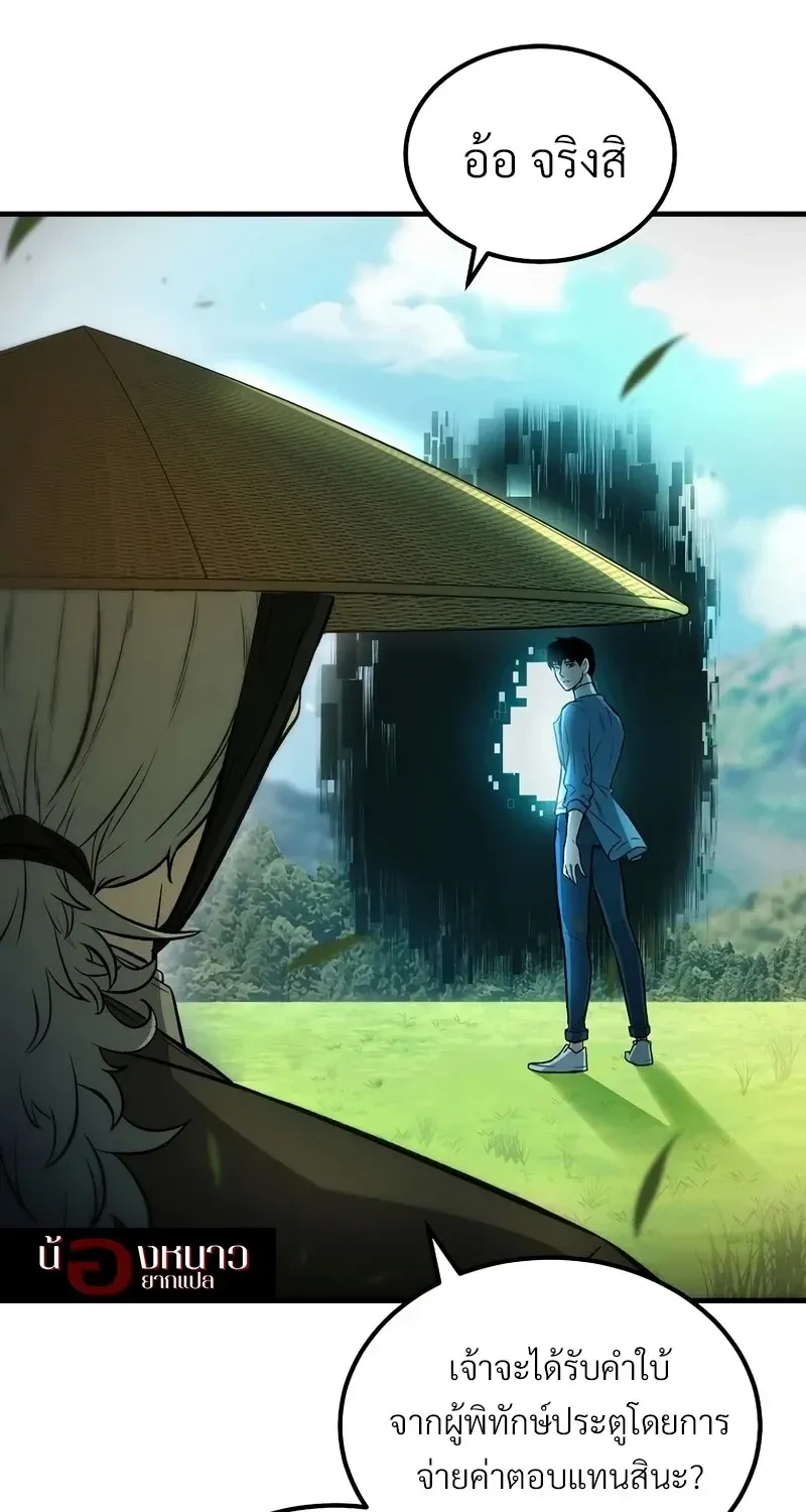 The Hero Returns ตอนที่ ตอนที่ 141 รูปที่ 73
