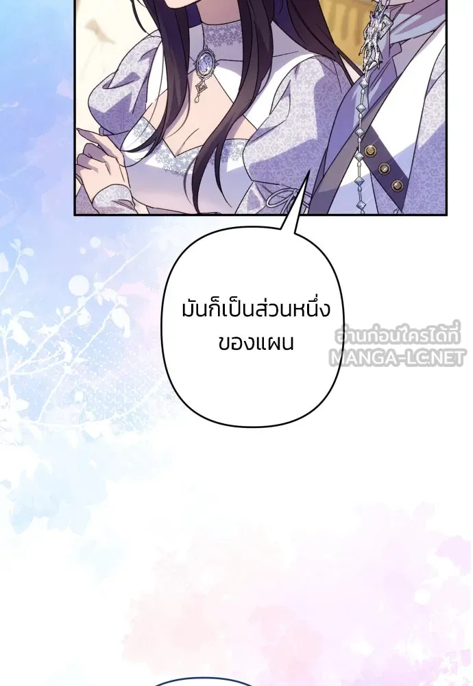 ฉันจะจีบท่านดยุกแดนเหนือ ตอนที่ 76 รูปที่ 24