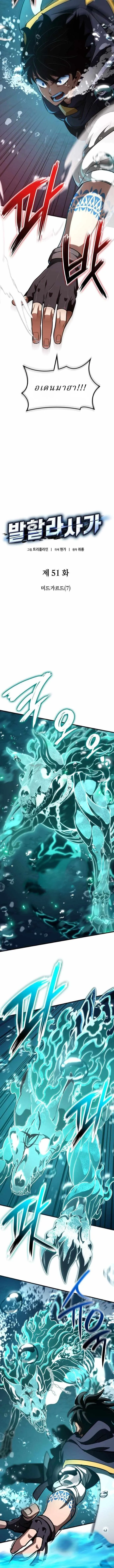 Valhalla Saga จากน_กเล_นเกมม_ออาช_พ ส_ตำนานแห_งว_ลฮ_ลลา ตอนที่ ตอนที่ 51 รูปที่ 3