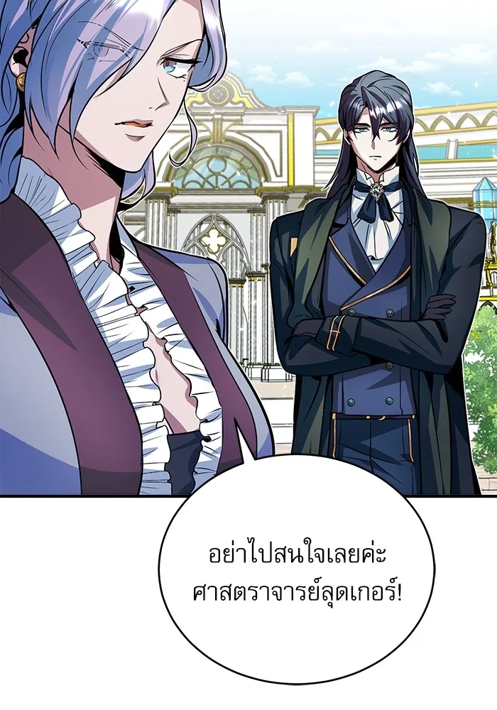 ศาสตราจารย์จำเป็นแห่งอะคาเดมี ตอนที่ 6 รูปที่ 29