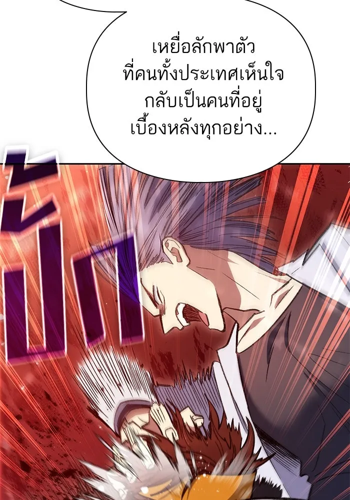 My S-Class Hunters ตอนที่ 137 งูเพชร เบลลาเร่ รูปที่ 47