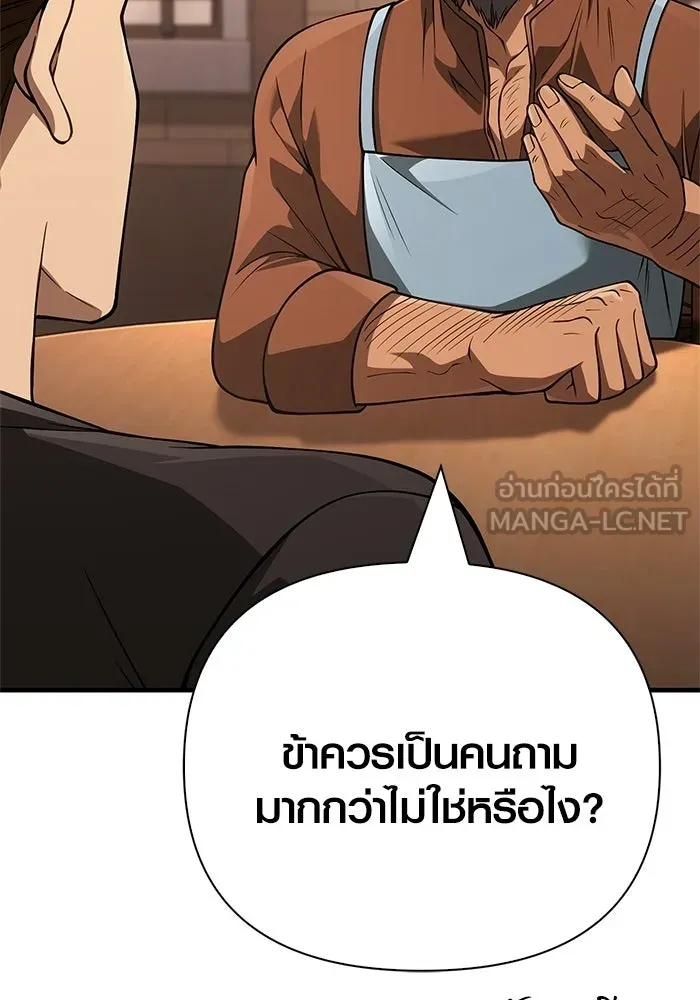 เอาชีวิตรอดในเกมฉบับคนเถื่อน ตอนที่ 133 พรและส่วนแบ่ง รูปที่ 150