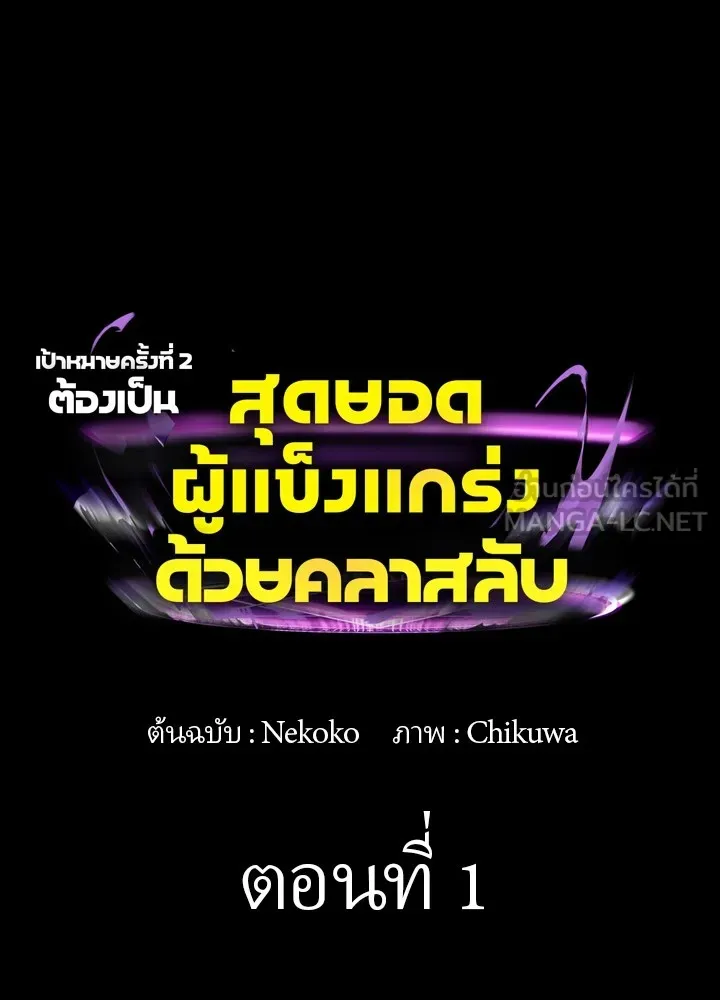 เป้าหมายครั้งที่ 2 ต้องเป็นสุดยอดผู้แข็ง ตอนที่ 1 รูปที่ 249