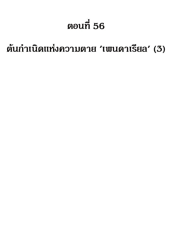 ผู้เล่นหน้าใหม่เลเวลแมกซ์ ตอนที่ 56 ต้นกำเนิดแห่งความตาย 'เพน รูปที่ 38